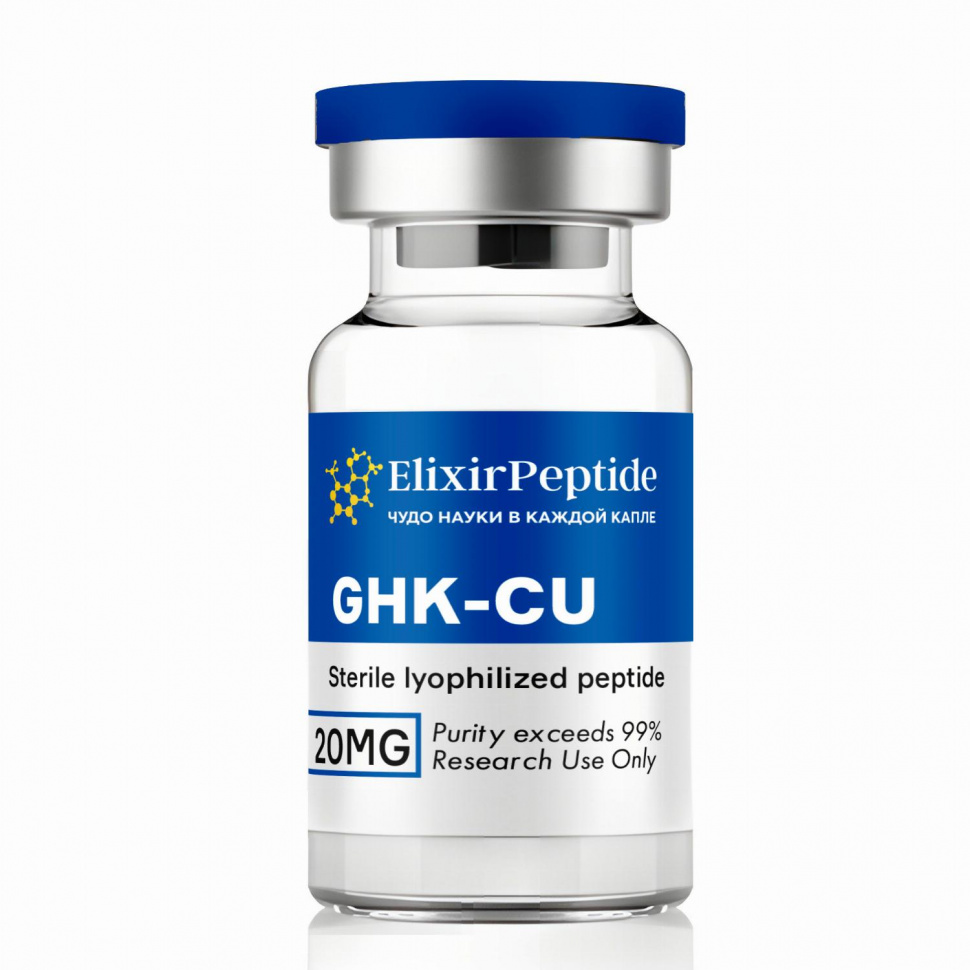 GHK-Cu (20мг)